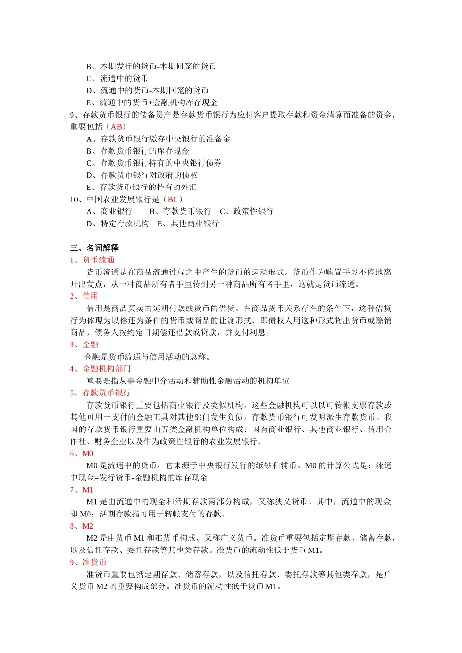 2025年金融统计分析形成性考核册作业_第2页