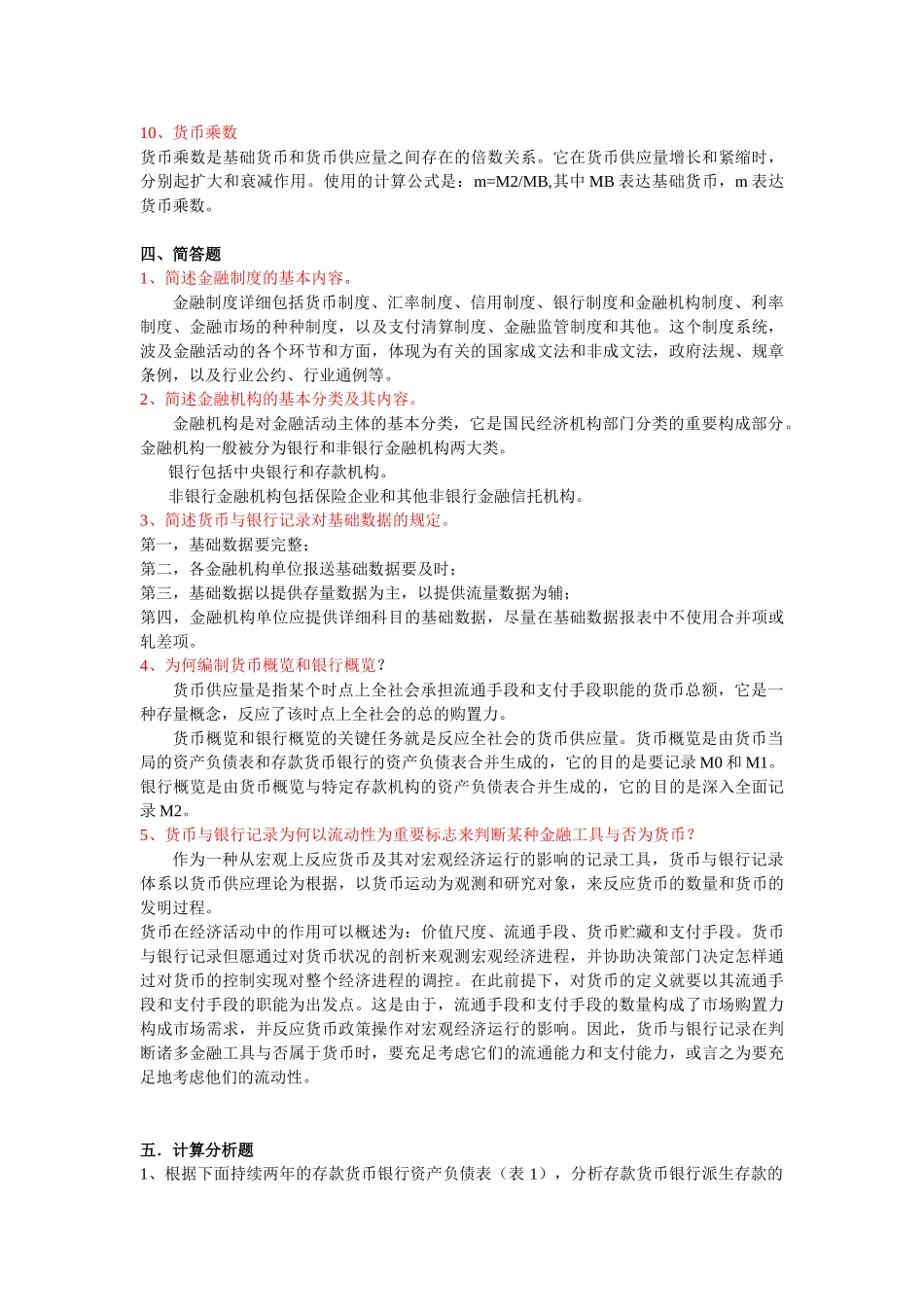 2025年金融统计分析形成性考核册作业_第3页
