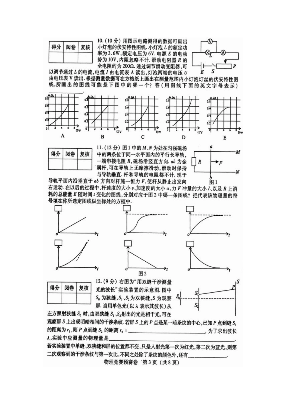 2025年全国高中物理竞赛初赛试题含答案_第3页