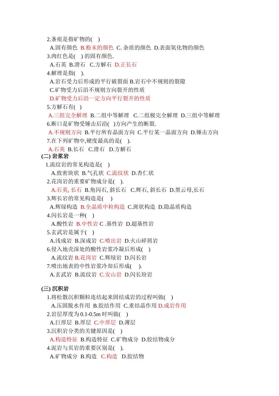 2025年土木工程地质试题库_第2页