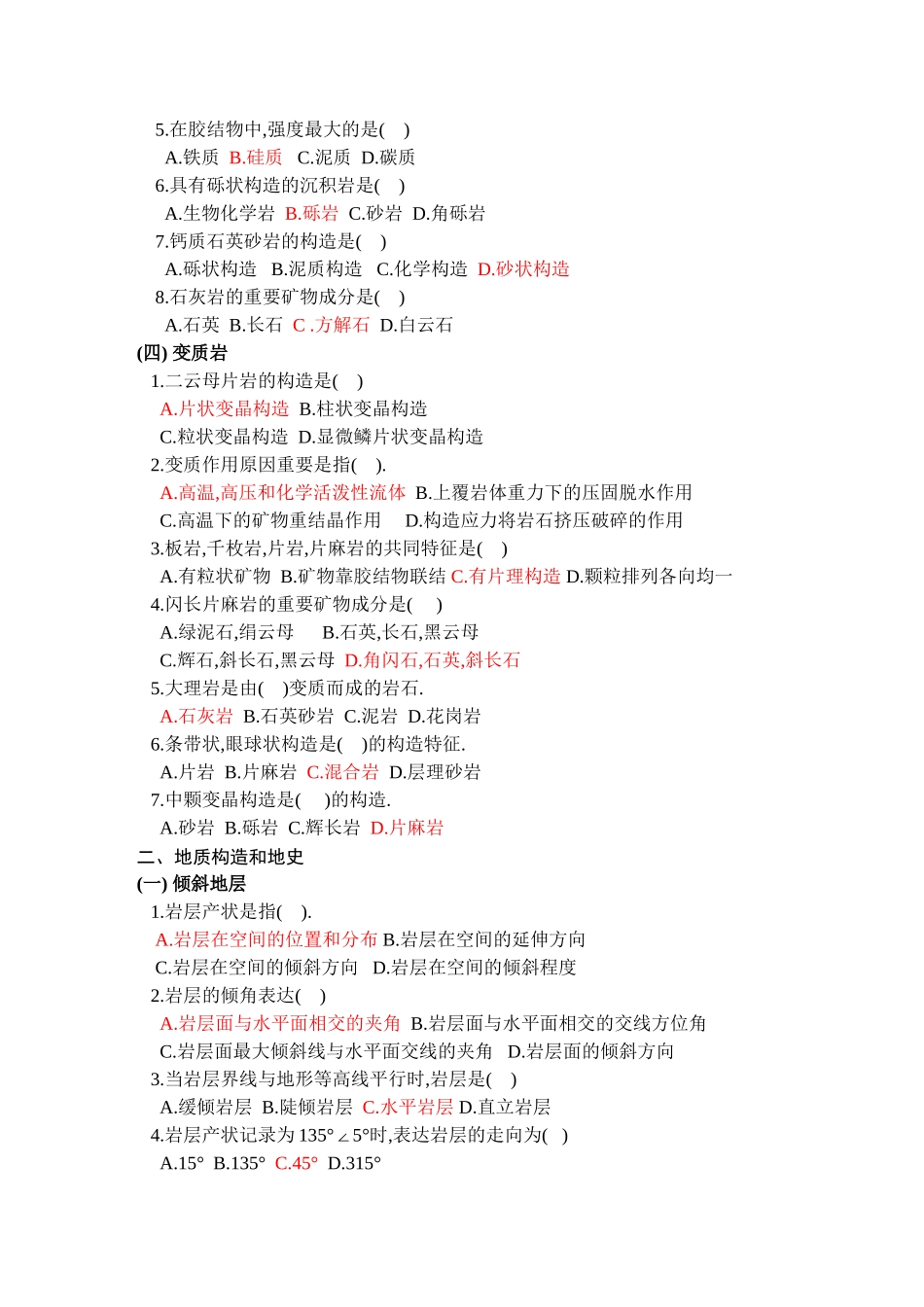 2025年土木工程地质试题库_第3页