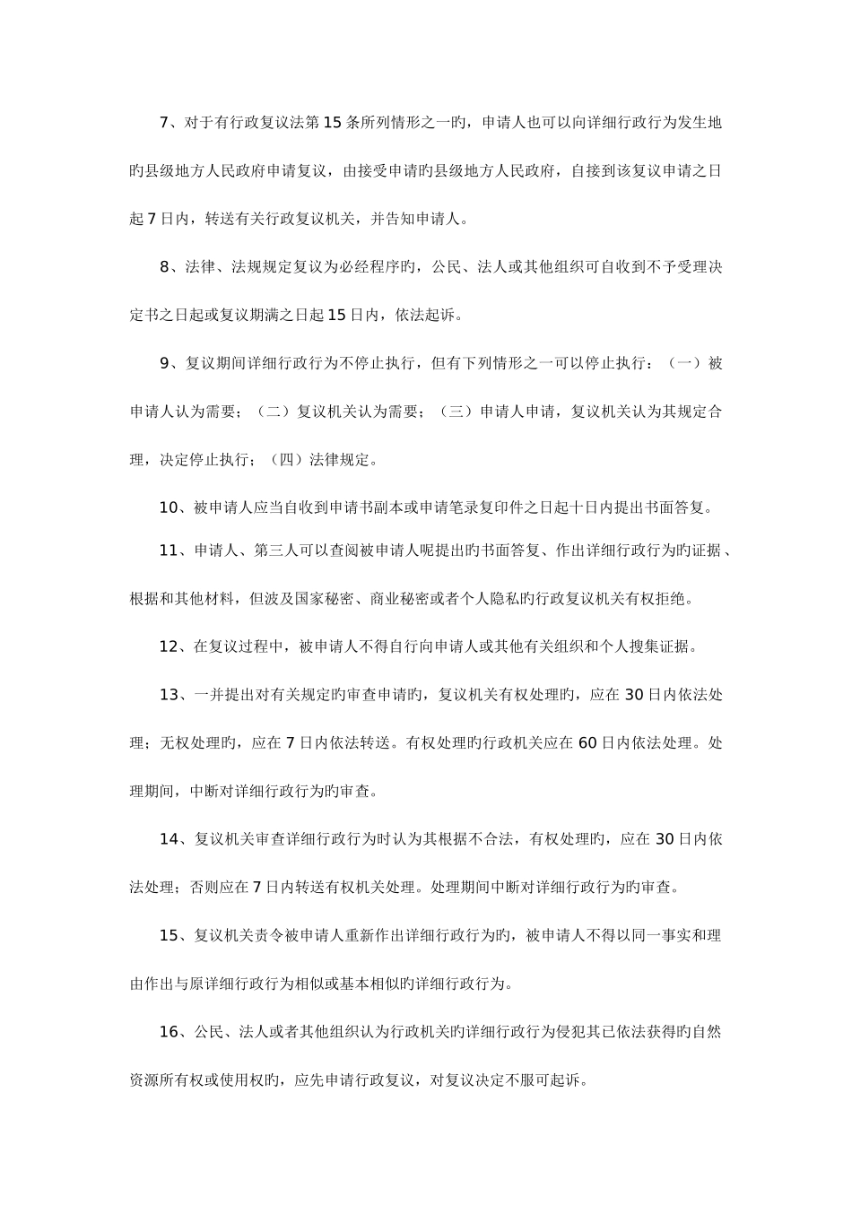 2025年公务员考试法律常识知识集_第2页