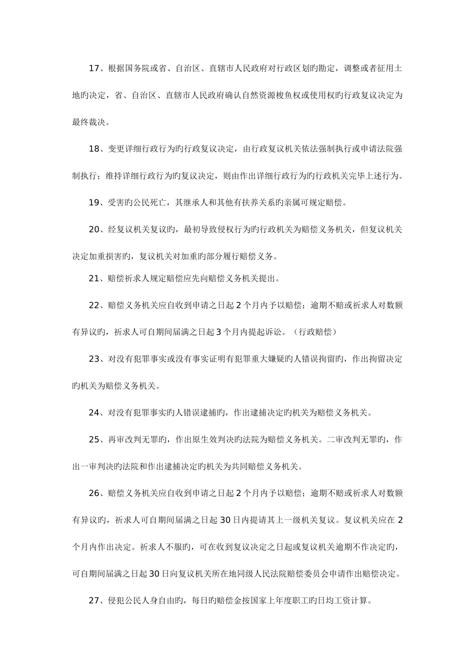 2025年公务员考试法律常识知识集_第3页