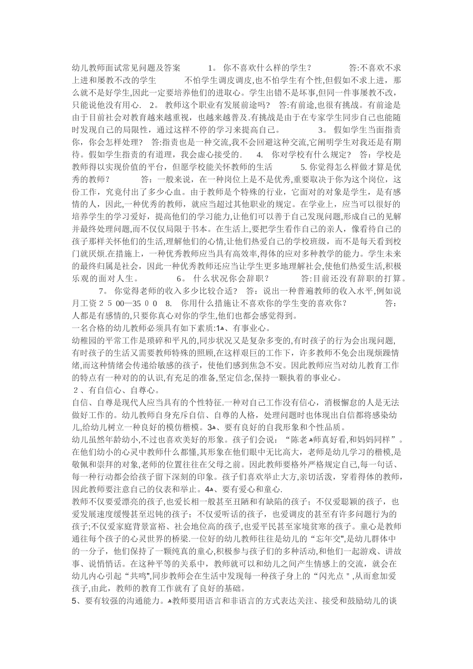 2025年幼儿教师面试常见问题及答案_第1页
