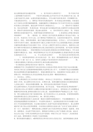 2025年幼儿教师面试常见问题及答案