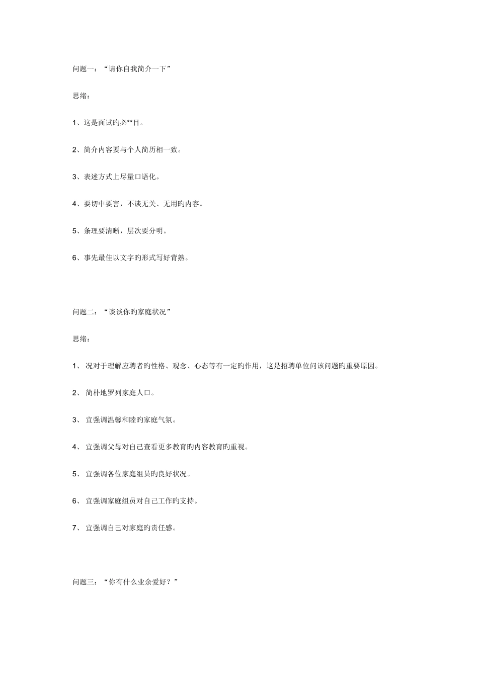 2025年公司面试常问的问题及回答_第1页
