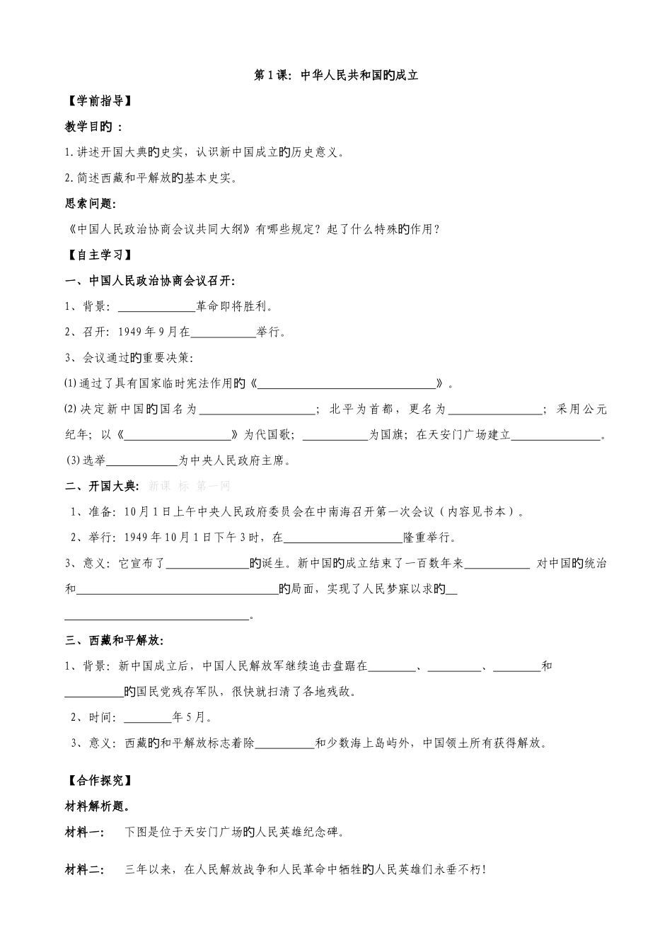 2025年华师大版八年级下册历史导学案全册新版_第1页