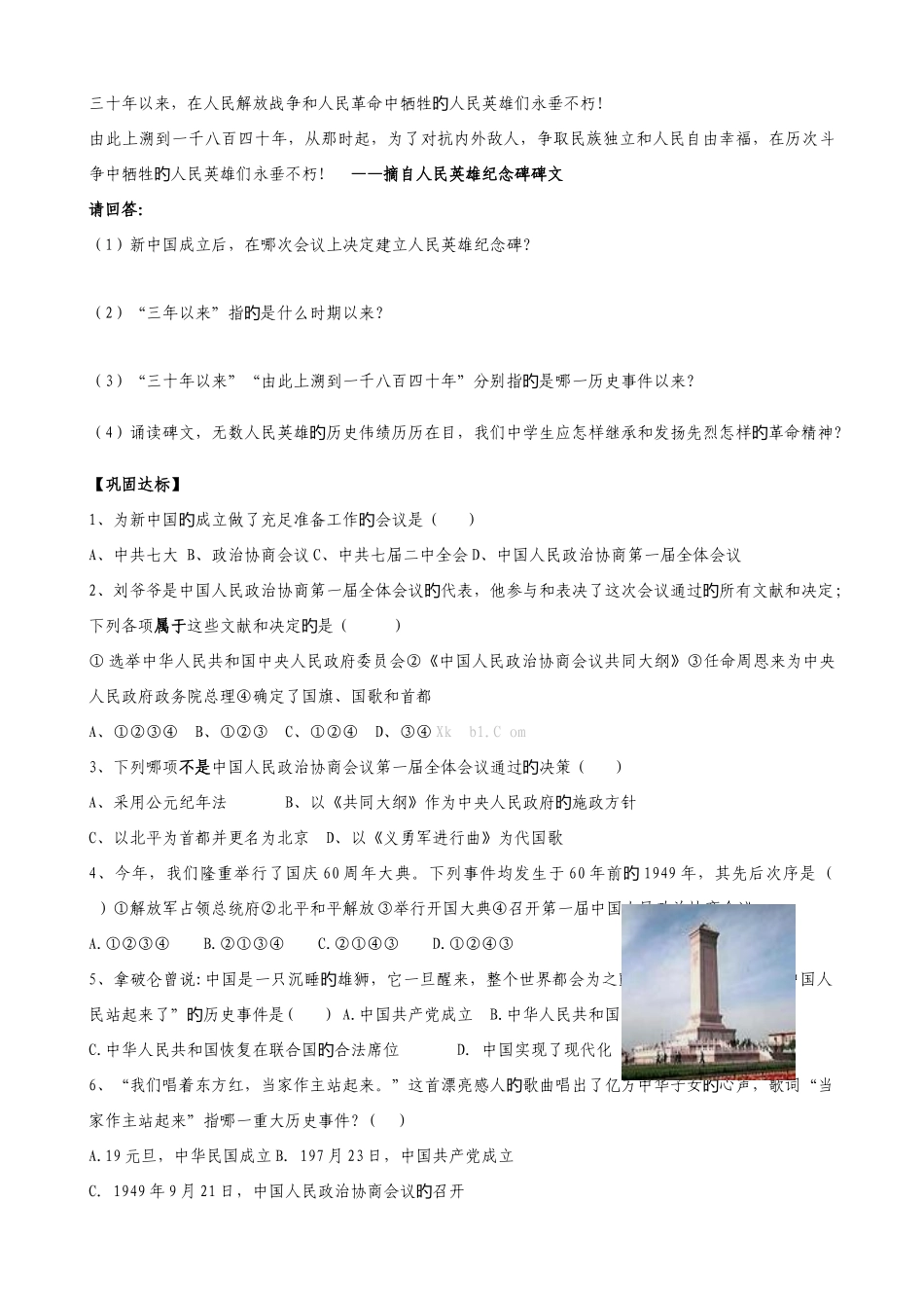 2025年华师大版八年级下册历史导学案全册新版_第2页