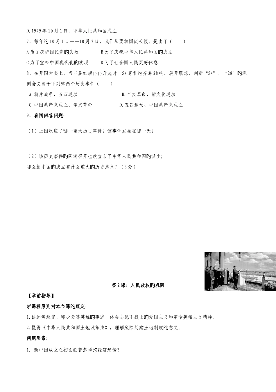 2025年华师大版八年级下册历史导学案全册新版_第3页