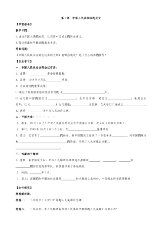 2025年华师大版八年级下册历史导学案全册新版