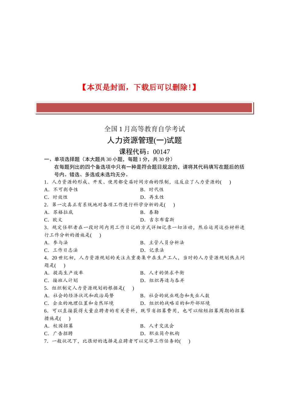 2025年全国1月高等教育自学考试人力资源管理试题课程代码_第2页