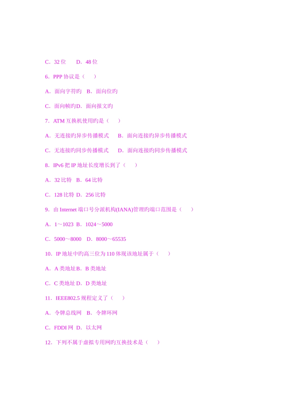 2025年全国7月自考计算机网络原理试卷_第2页