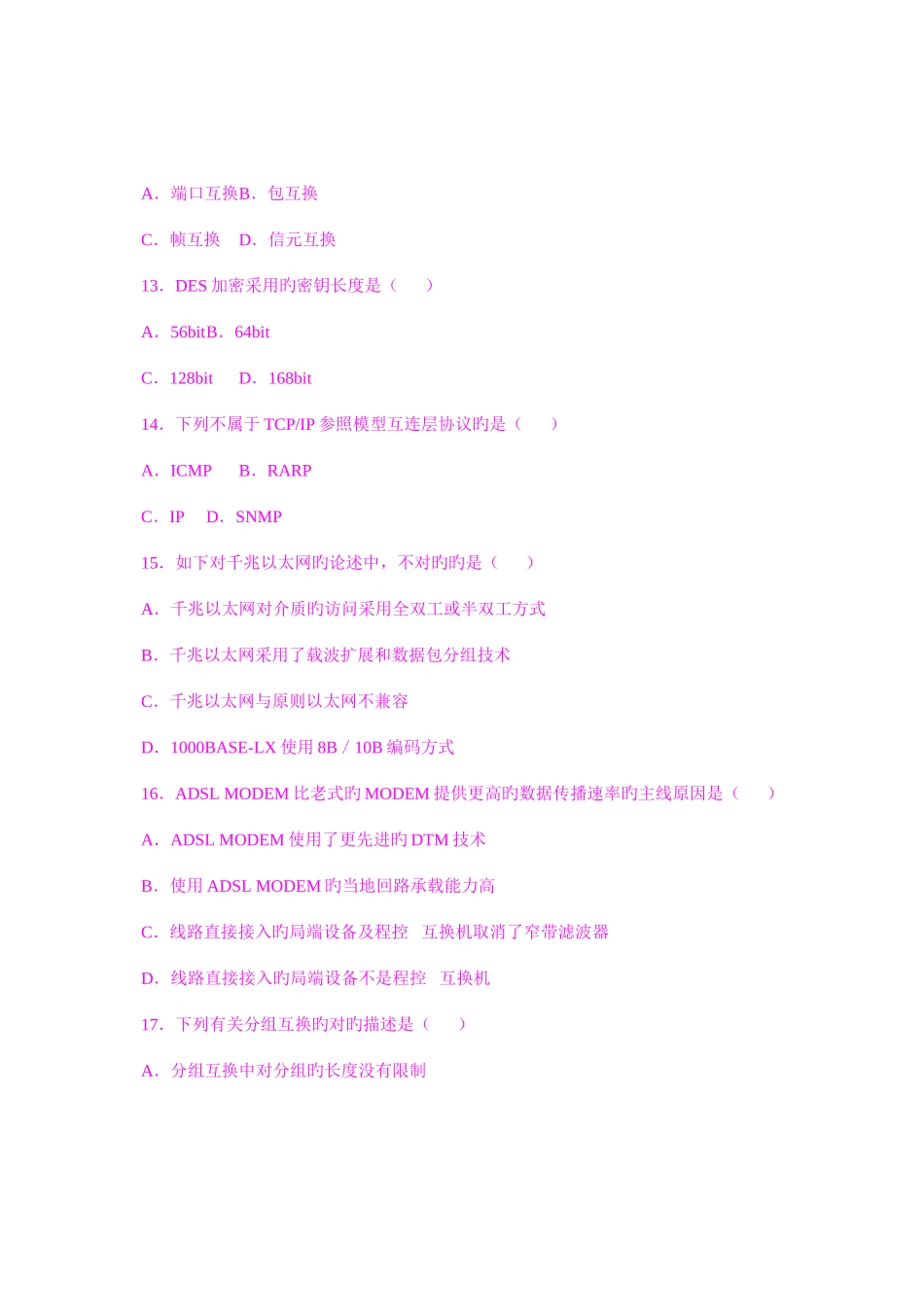 2025年全国7月自考计算机网络原理试卷_第3页