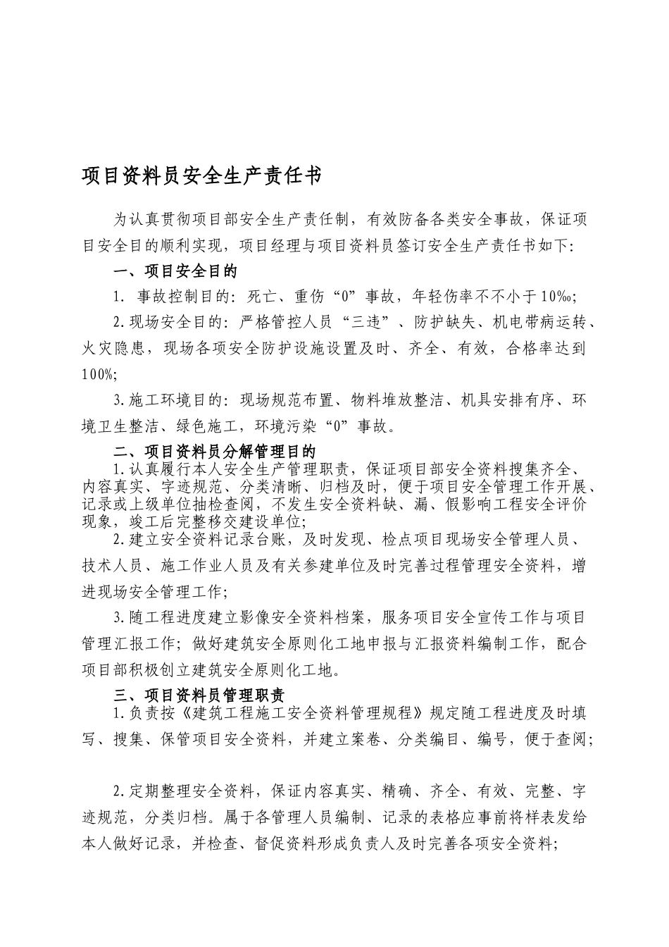 2025年安全资料员安全生产责任书_第1页