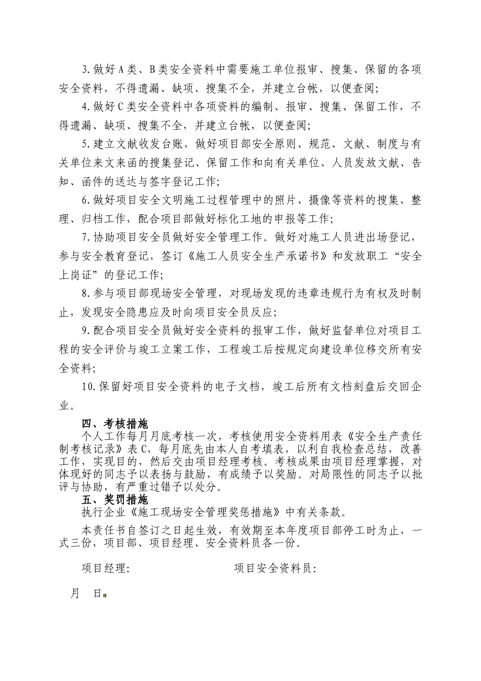 2025年安全资料员安全生产责任书_第2页
