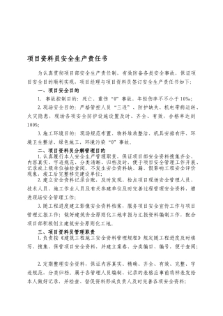 2025年安全资料员安全生产责任书