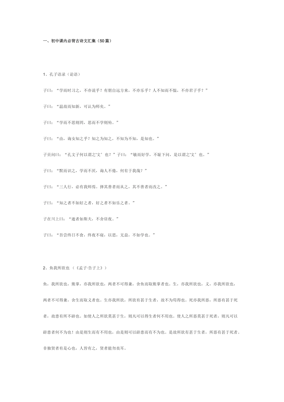 2025年初高中必背文言文篇_第1页