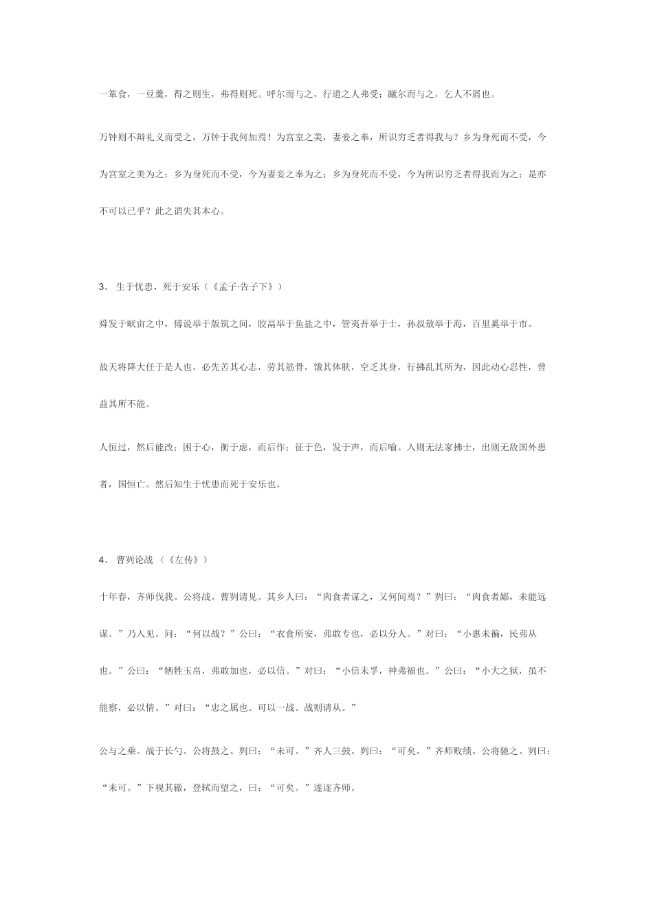 2025年初高中必背文言文篇_第2页