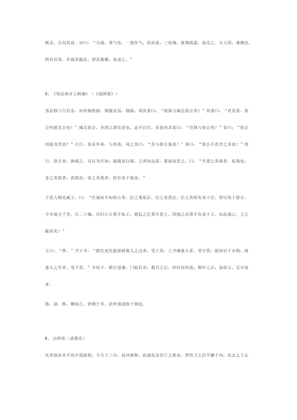 2025年初高中必背文言文篇_第3页
