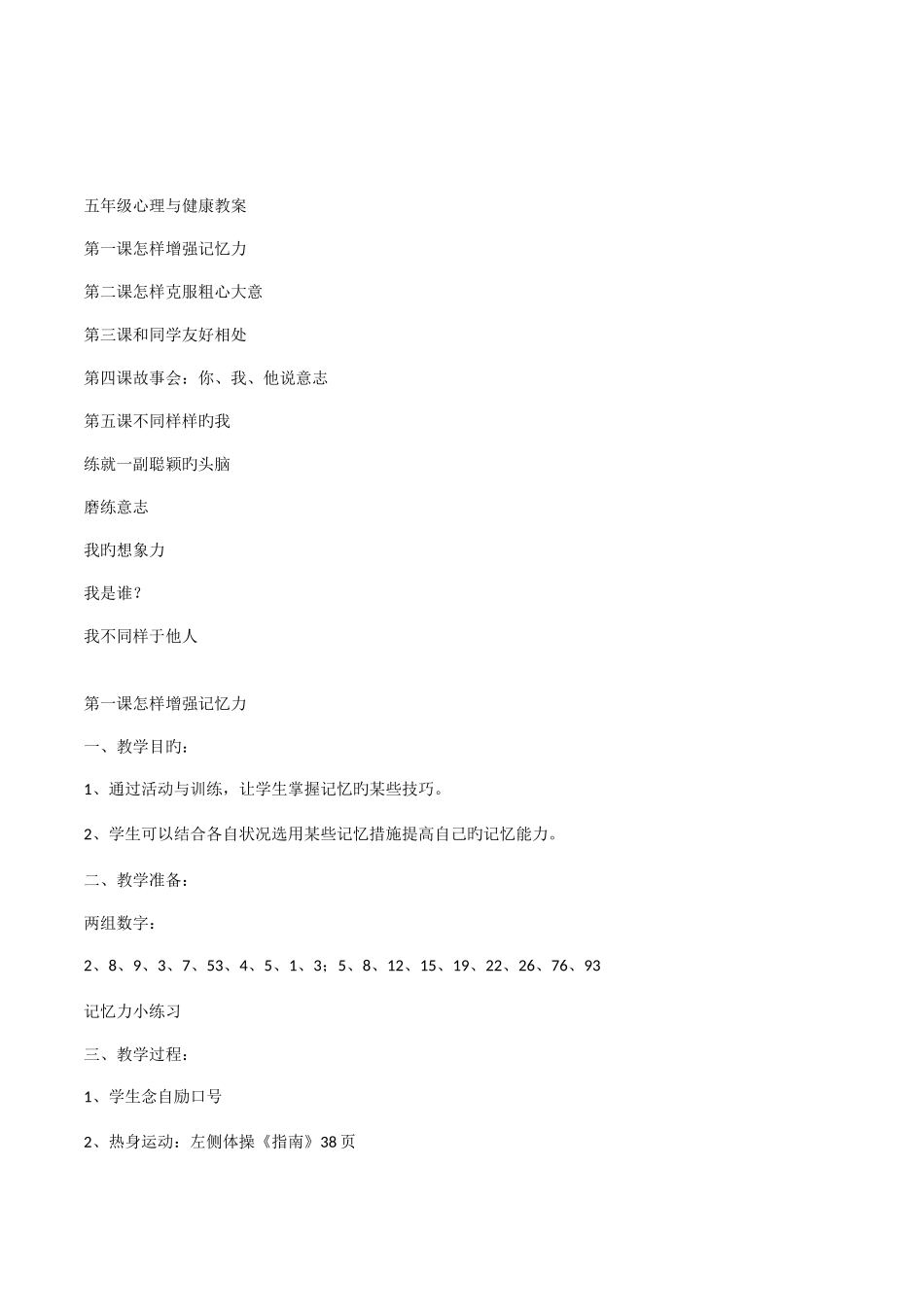2025年北师大版五年级心理与健康教育全套备课教案_第1页