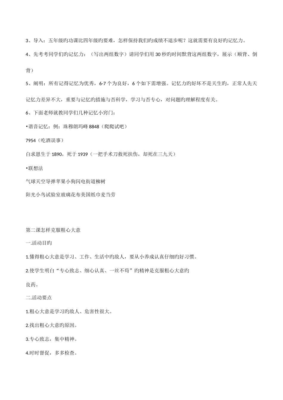 2025年北师大版五年级心理与健康教育全套备课教案_第2页