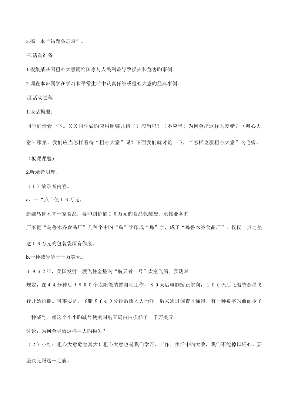 2025年北师大版五年级心理与健康教育全套备课教案_第3页