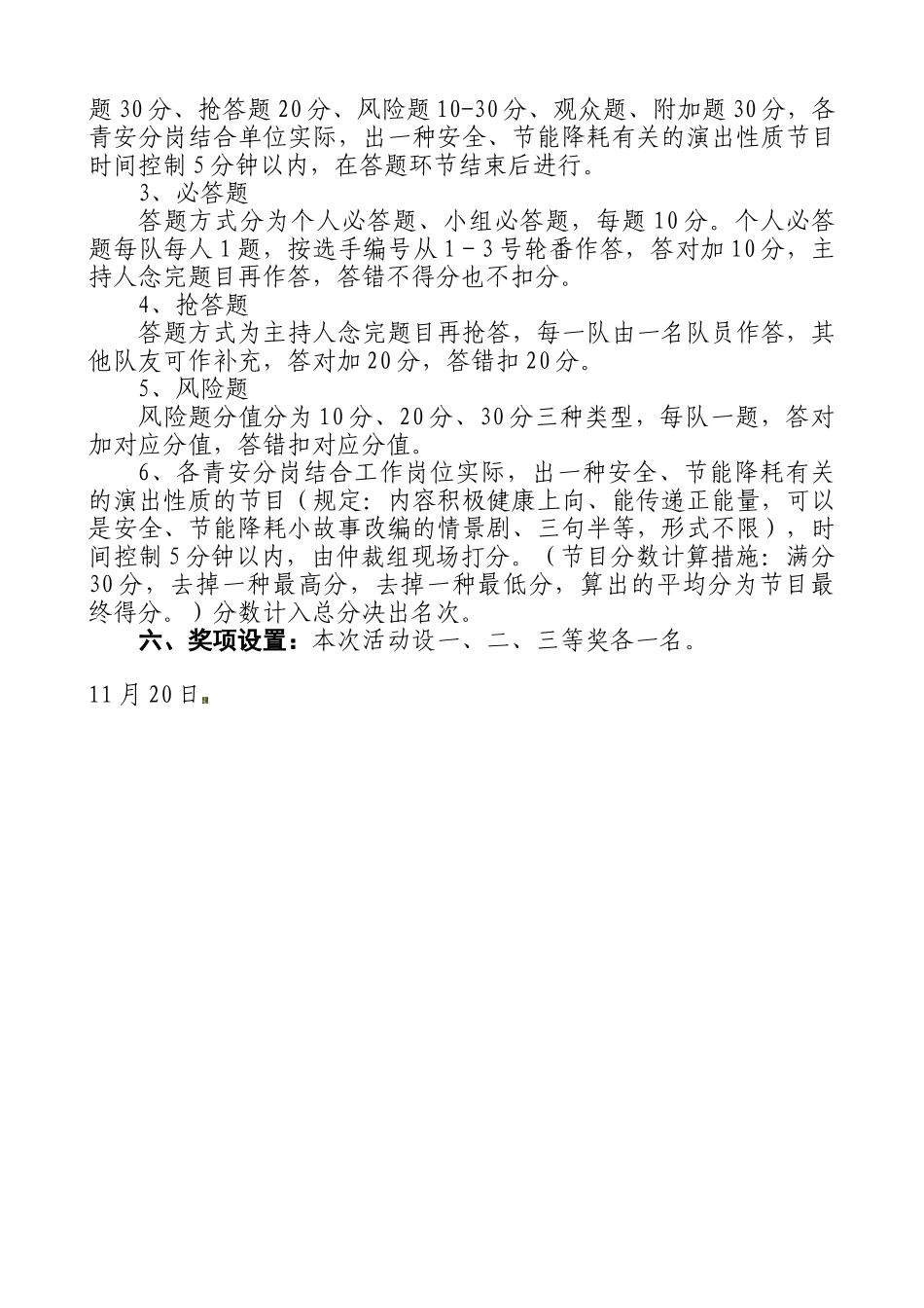 2025年安全知识竞赛方案_第2页