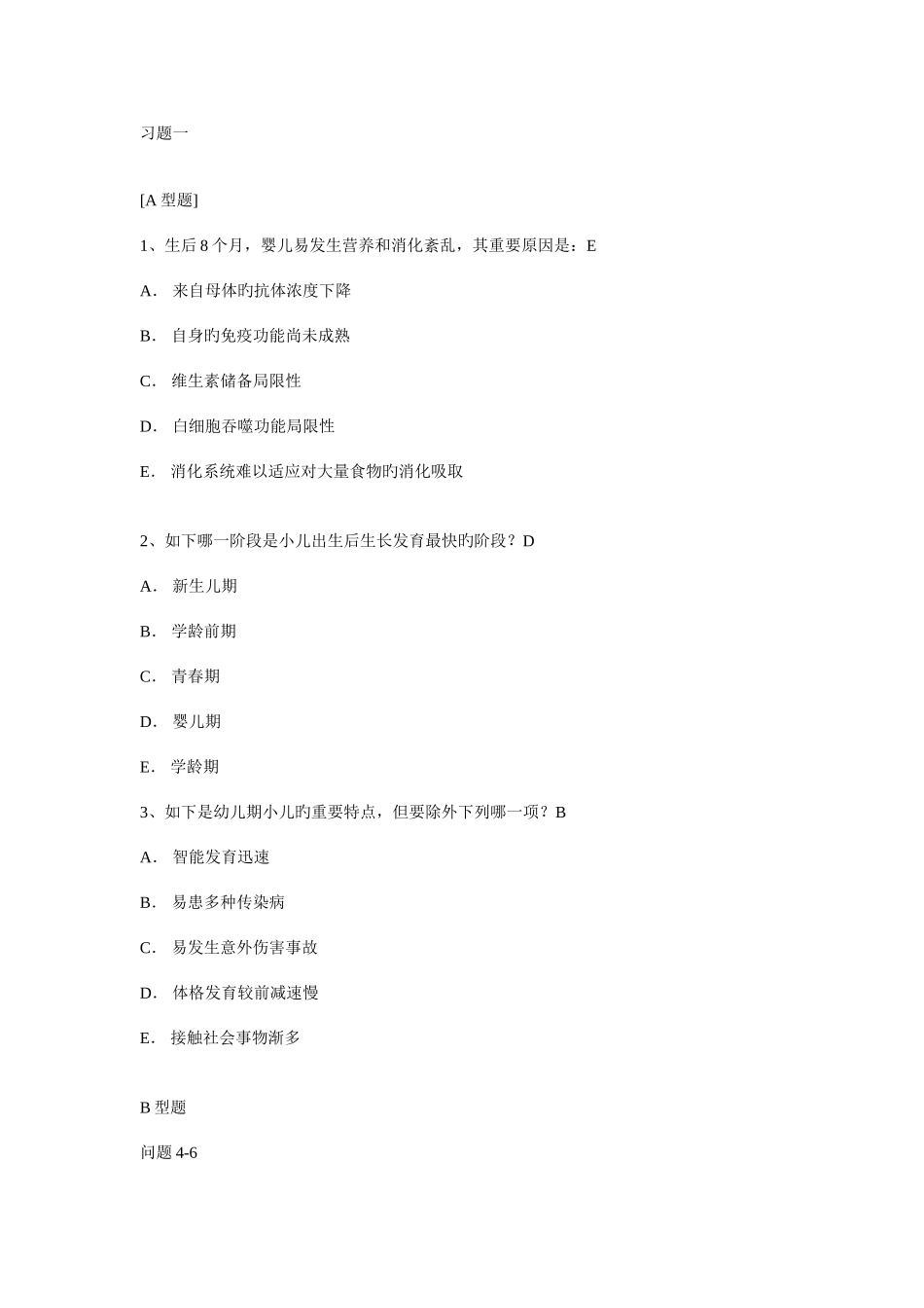 2025年儿科选择题库_第1页