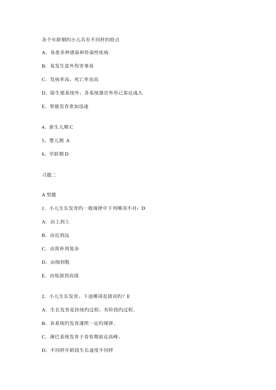 2025年儿科选择题库_第2页