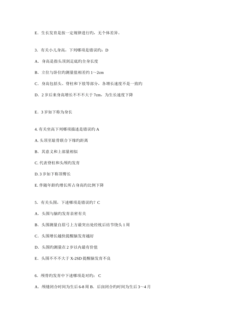 2025年儿科选择题库_第3页
