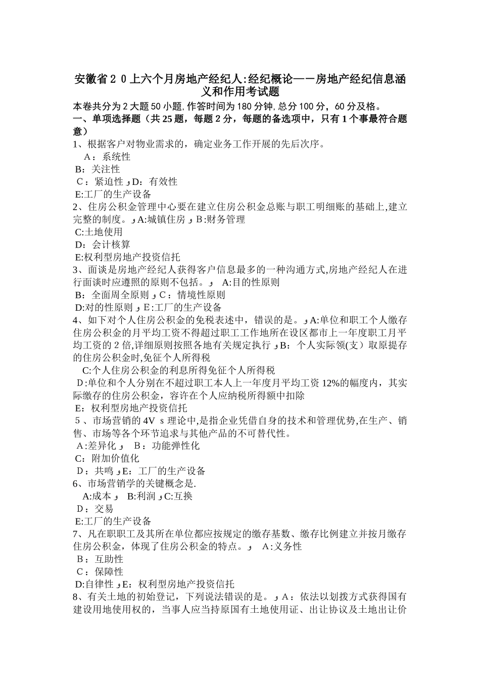 2025年安徽省上半年房地产经纪人经纪概论房地产经纪信息涵义和作用考试题_第1页