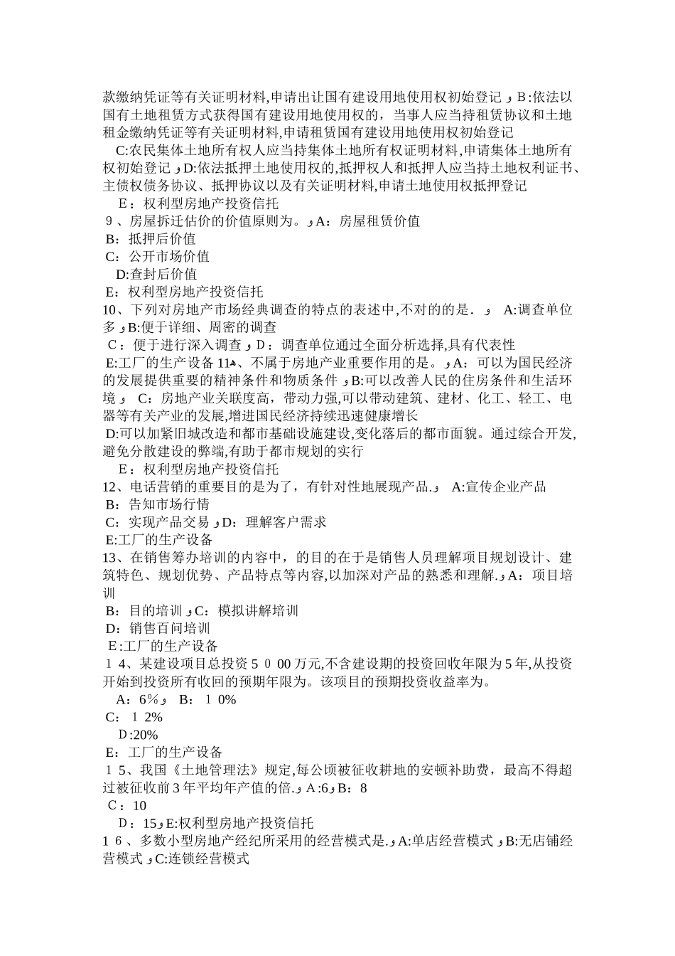 2025年安徽省上半年房地产经纪人经纪概论房地产经纪信息涵义和作用考试题_第2页