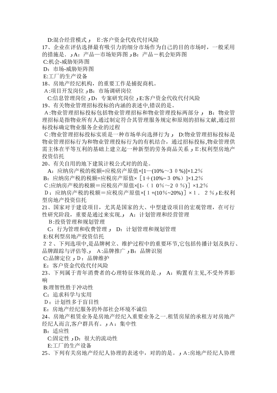 2025年安徽省上半年房地产经纪人经纪概论房地产经纪信息涵义和作用考试题_第3页
