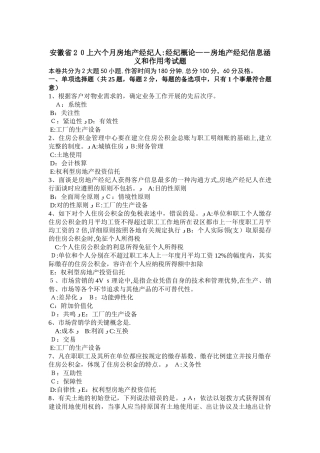 2025年安徽省上半年房地产经纪人经纪概论房地产经纪信息涵义和作用考试题