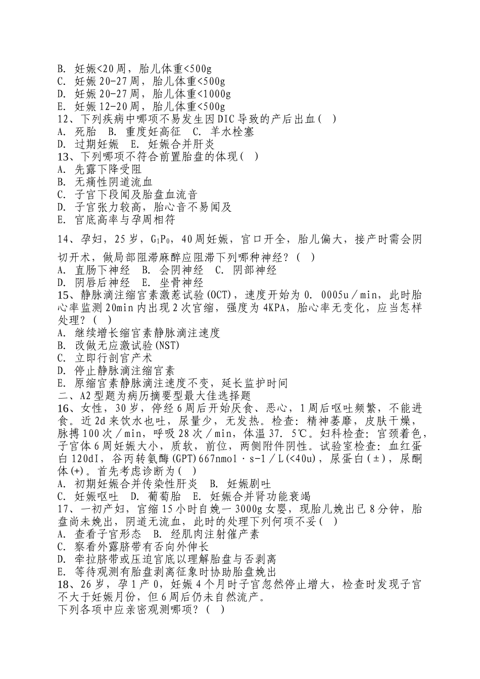 2025年孕产期保健助产技术人员资格考试模拟试题_第2页
