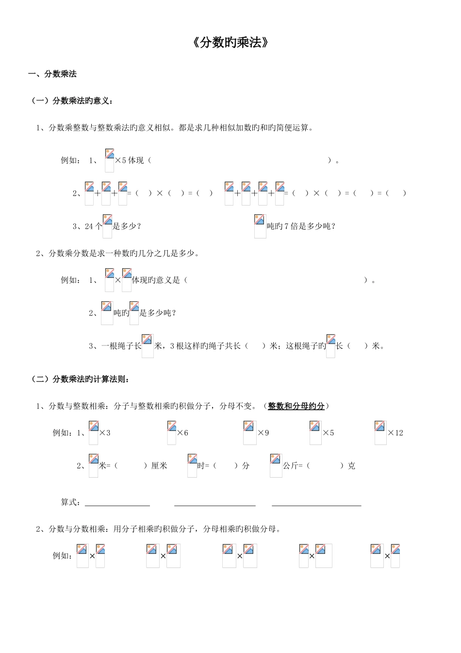 2025年分数乘法知识点和题型全面_第1页