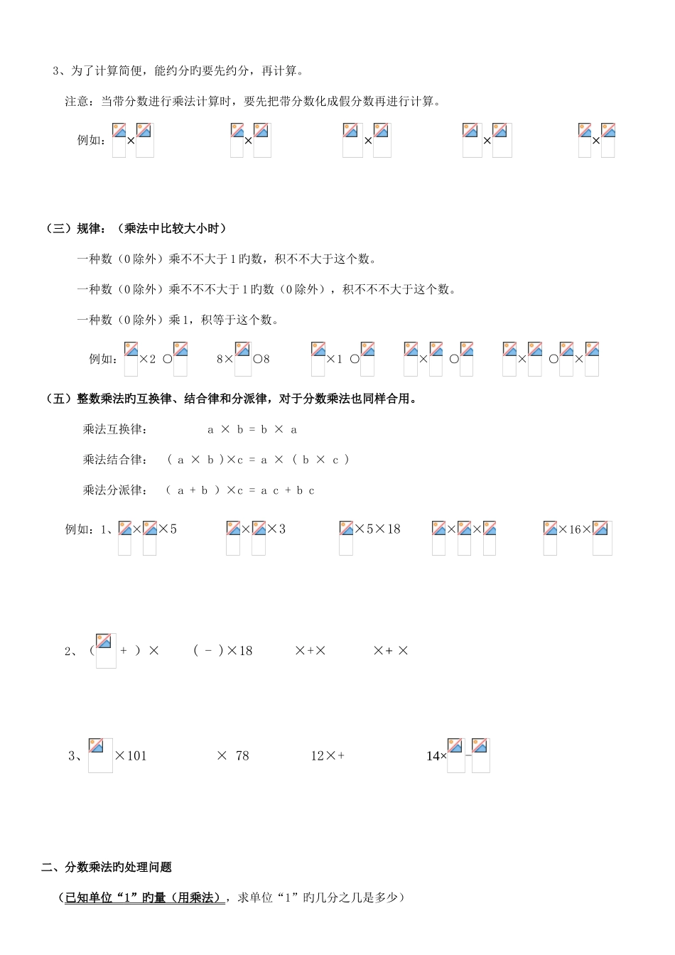 2025年分数乘法知识点和题型全面_第2页