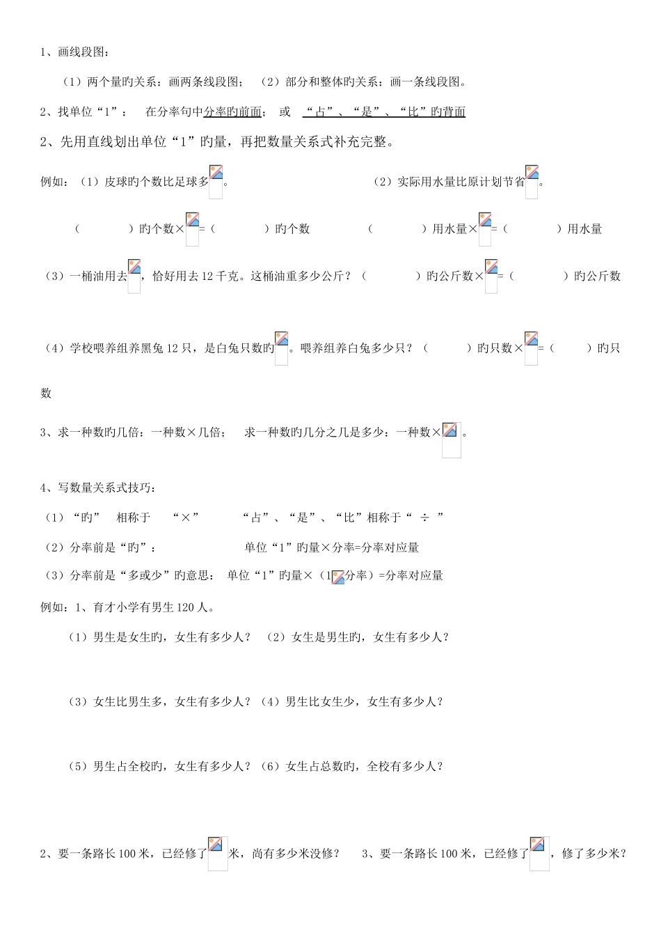 2025年分数乘法知识点和题型全面_第3页