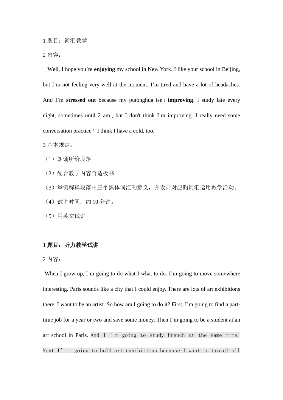 2025年初中英语教师资格证面试真题_第1页