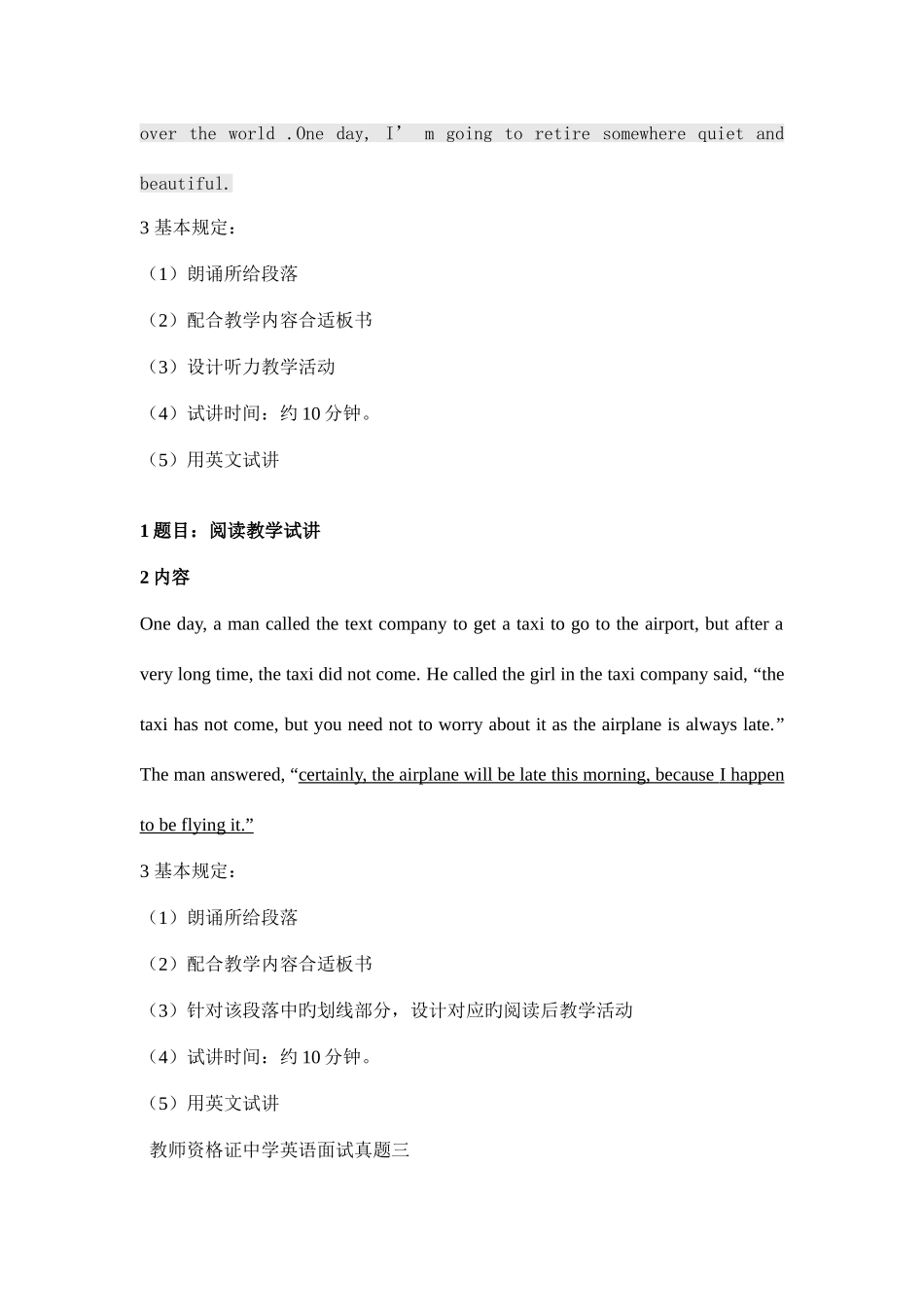 2025年初中英语教师资格证面试真题_第2页