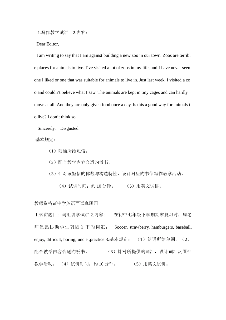 2025年初中英语教师资格证面试真题_第3页