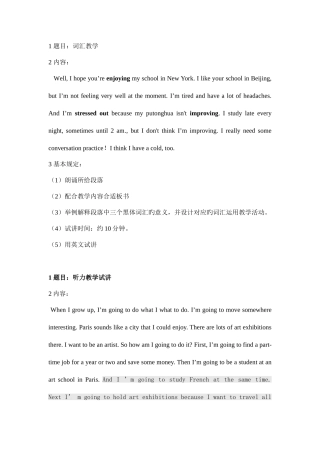 2025年初中英语教师资格证面试真题