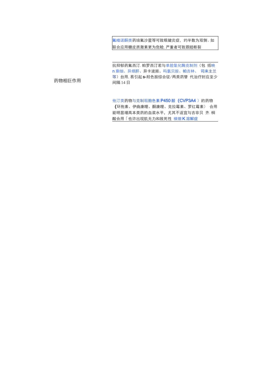 2025年执业药师资格考试药学综合知识与技能考试重点药学信息服务与用药咨询_第3页