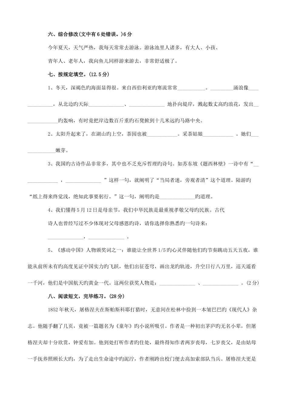 2025年北京市小升初语文模拟测试题三_第2页