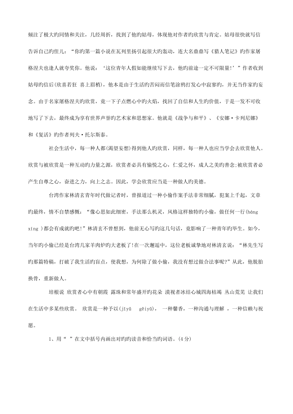 2025年北京市小升初语文模拟测试题三_第3页