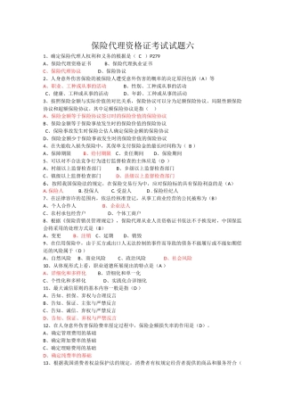 2025年保险代理证考试标准题库