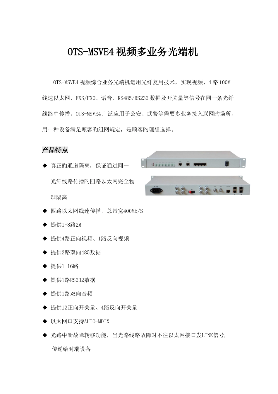 2025年公安四级网改造升级专用光端机_第1页