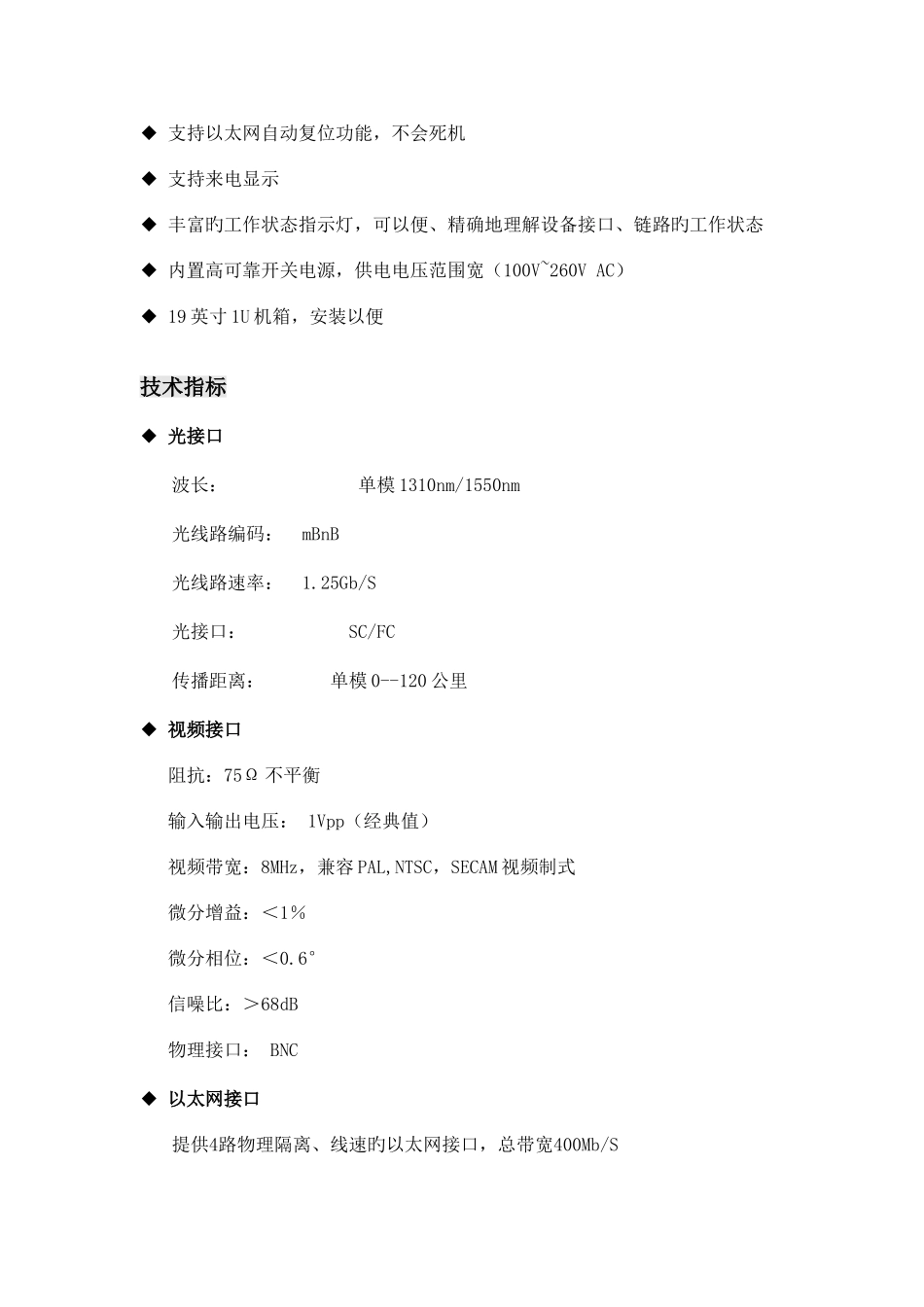 2025年公安四级网改造升级专用光端机_第2页