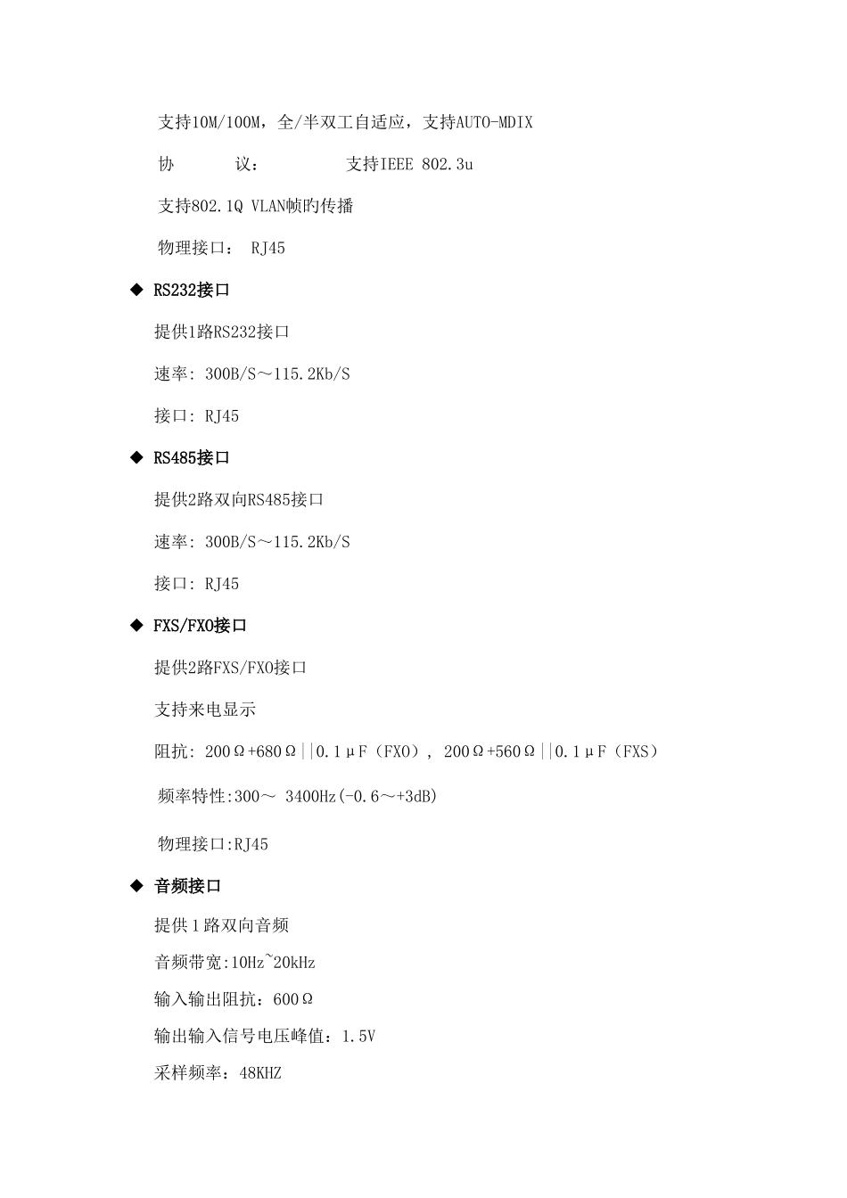 2025年公安四级网改造升级专用光端机_第3页