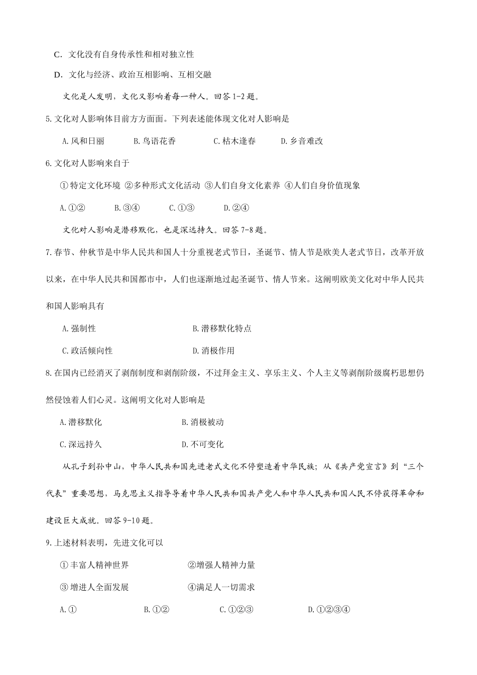 2025年地理学业水平测试试题_第2页